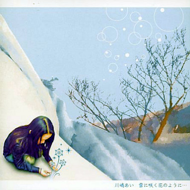 空色のアルバム