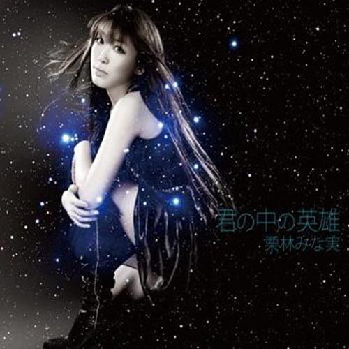 君の中の英雄(ballade version)