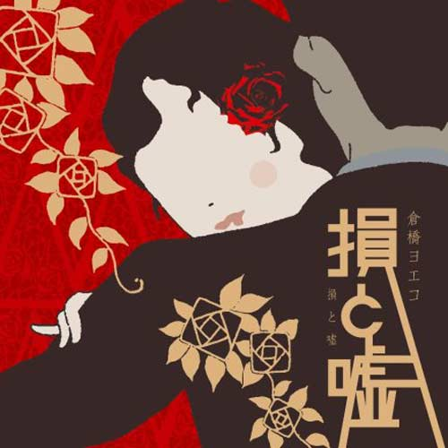 涙で雪は穴だらけ