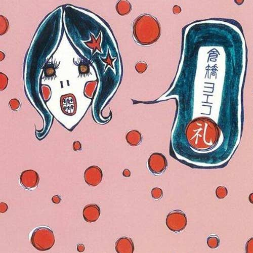 あなたのあたし