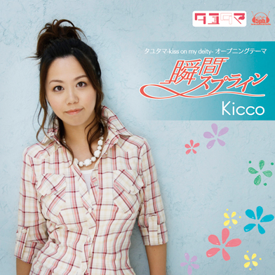 瞬间スプライン