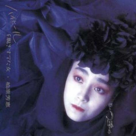 グッドバイ・セレモニー-ロンリーハート达の街角-