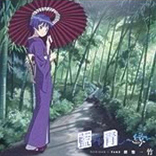 伞になりなさい(オリジナル・カラオケ)
