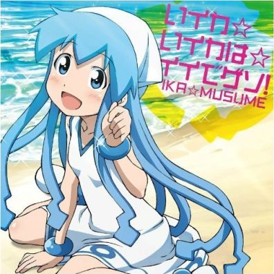 いイカ☆いイカは☆イイでゲソ! (instrumental)