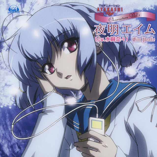 エイムキャラクターソング