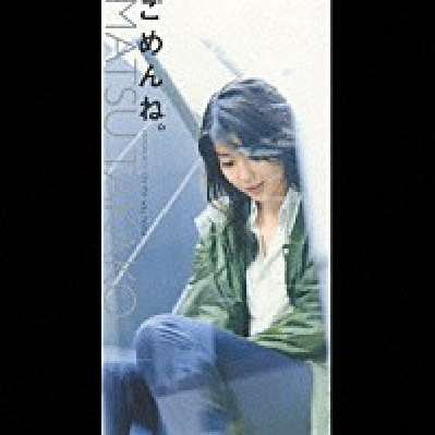 ごめんね.(ORIGINAL KARAOKE)