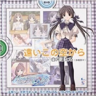 远いこの空から