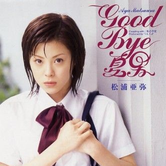 GOOD BYE 夏男(Instrumental)