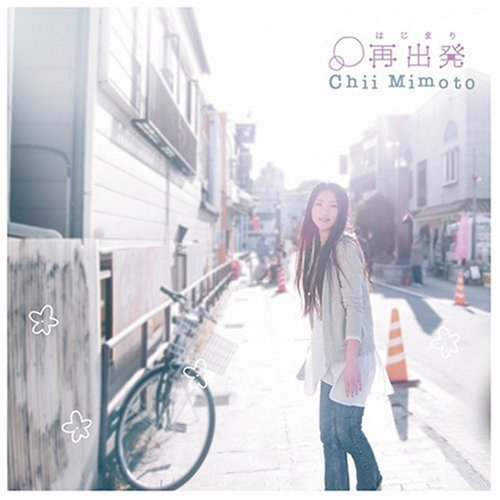 再出発(はじまり)