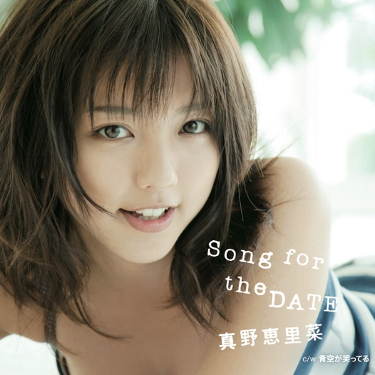 Song for the DATE (Instrumental)