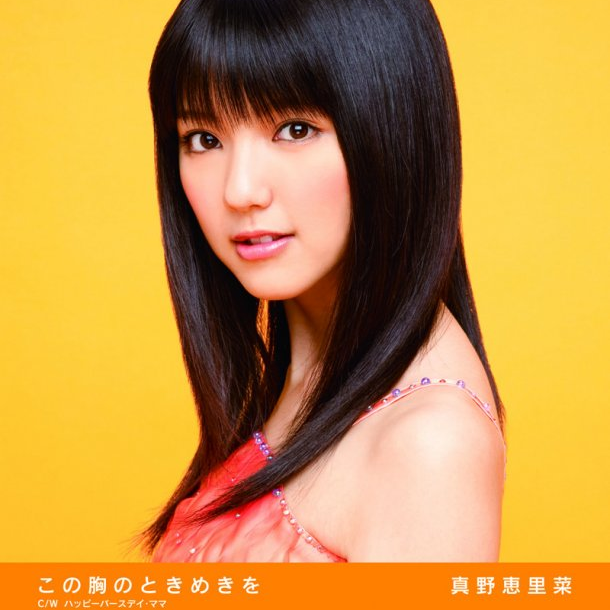 この胸のときめきを