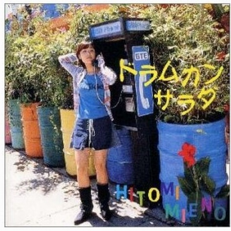 ひとつのハートで(アルバム・リミックス)