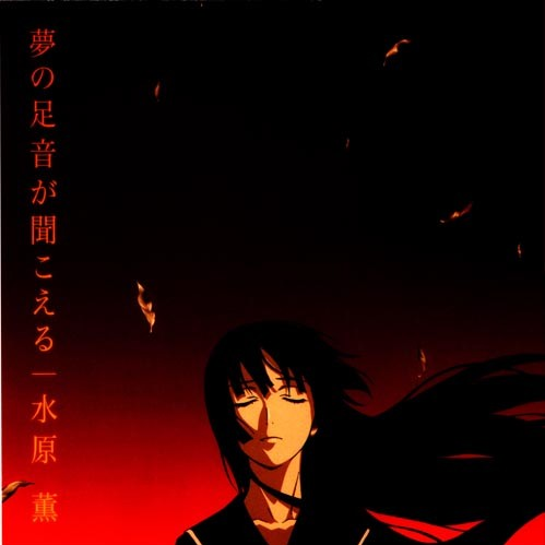 梦の足音が闻こえる