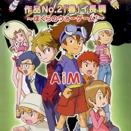 作品No.2“春”イ长调~ぼくらのウォーゲーム!~(オリジナル・カラオケ)