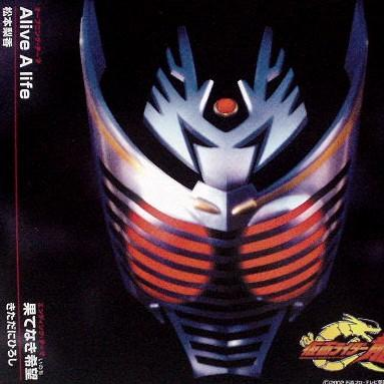 果てなき希望(いのち)(エンディング・テーマ)