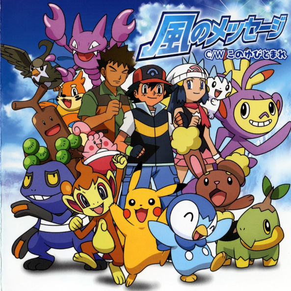 风のメッセージ(PokaPoka Ver.)