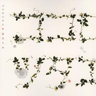 空のように 海のように