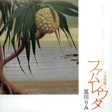 童神 ~太阳・月バージョン~