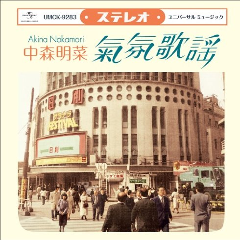 他人の関系 (金井克子)