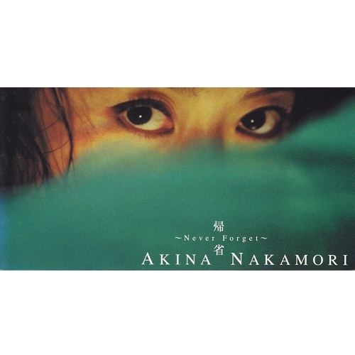 帰省-Never Forget-