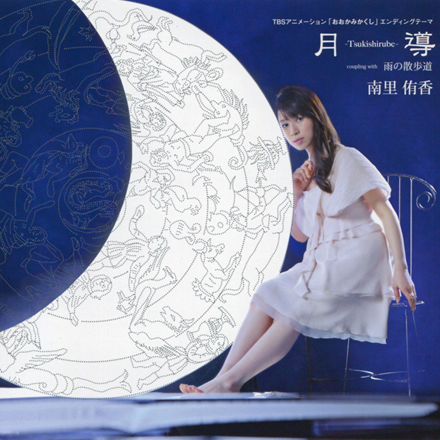 月导 -Tsukishirube-