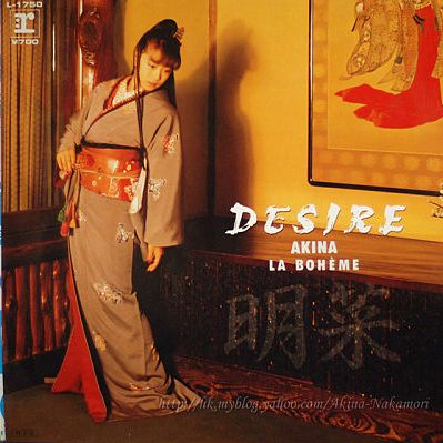DESIRE -情热-