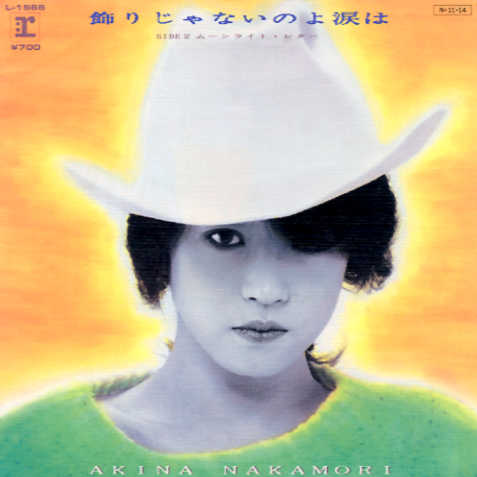 饰りじゃないのよ涙は(ライヴ・ヴァージョン)