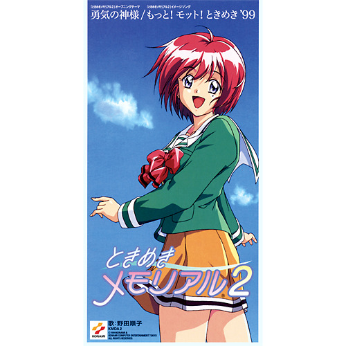 もっと!モット!ときめき’99