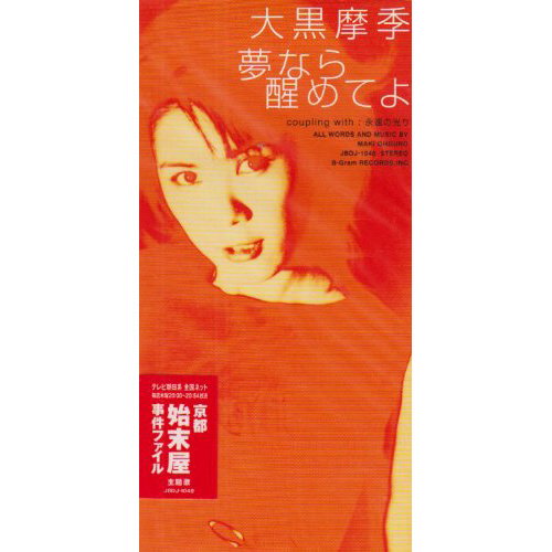 永远の光り