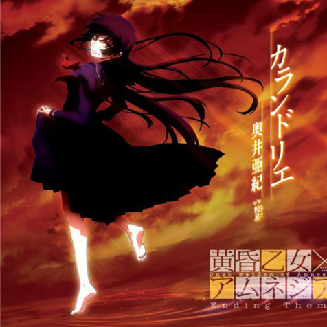 カランドリエ(カラオケ)