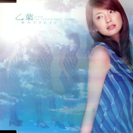 一秒のリフレイン