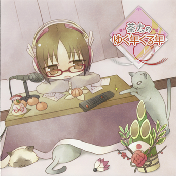 年越し电话(full ver.)