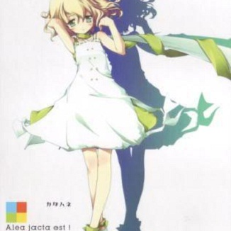 Alea jacta est!(Fullバージョン)