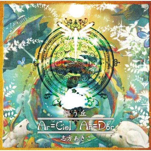 讴う丘 ~Ar=Ciel Ar=Dor~