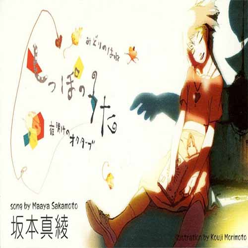 夜明けのオクターブ