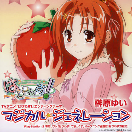 マジカル★ジェネレーション