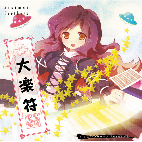 暮れ六つ(东方绯想天より“暮色苍然”)