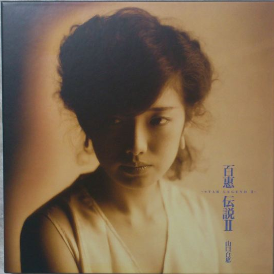 禁じられた游び