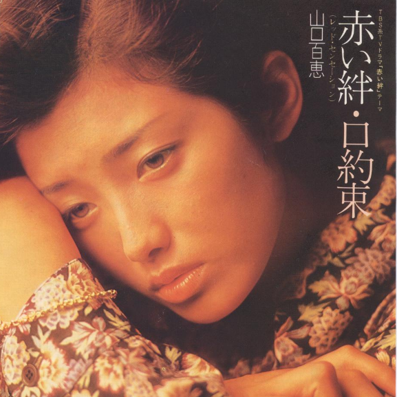 赤い绊(レッド・センセーション)