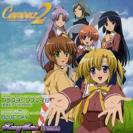 プラスチックスマイル(虹色ギターVERSION)