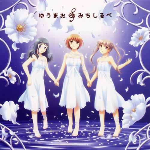 みちしるべ(弾き语り)