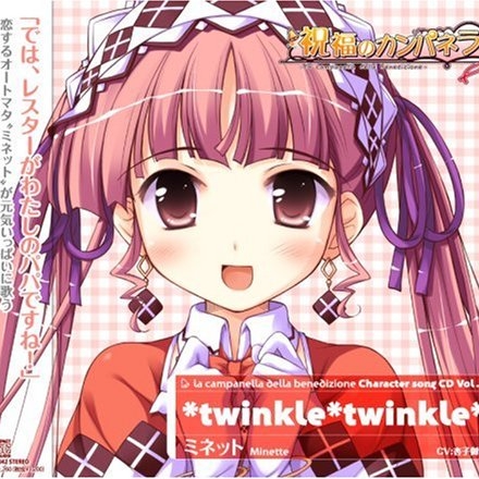 twinkle twinkle