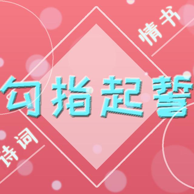 诗词情书