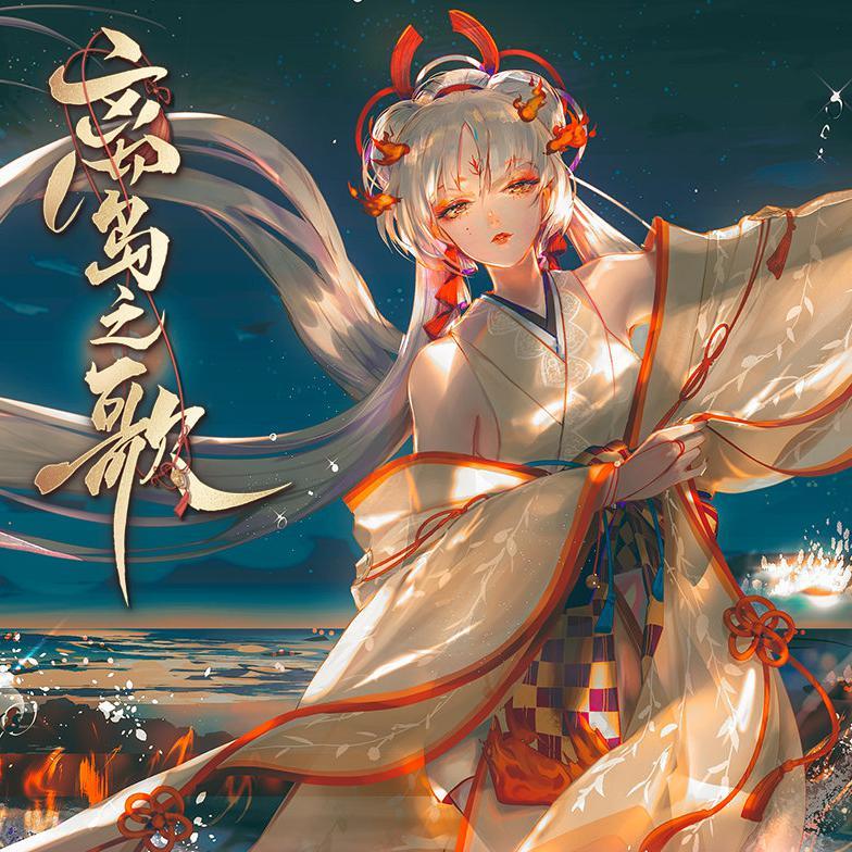 离岛之歌