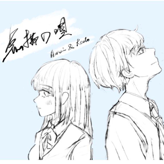 点描の唄