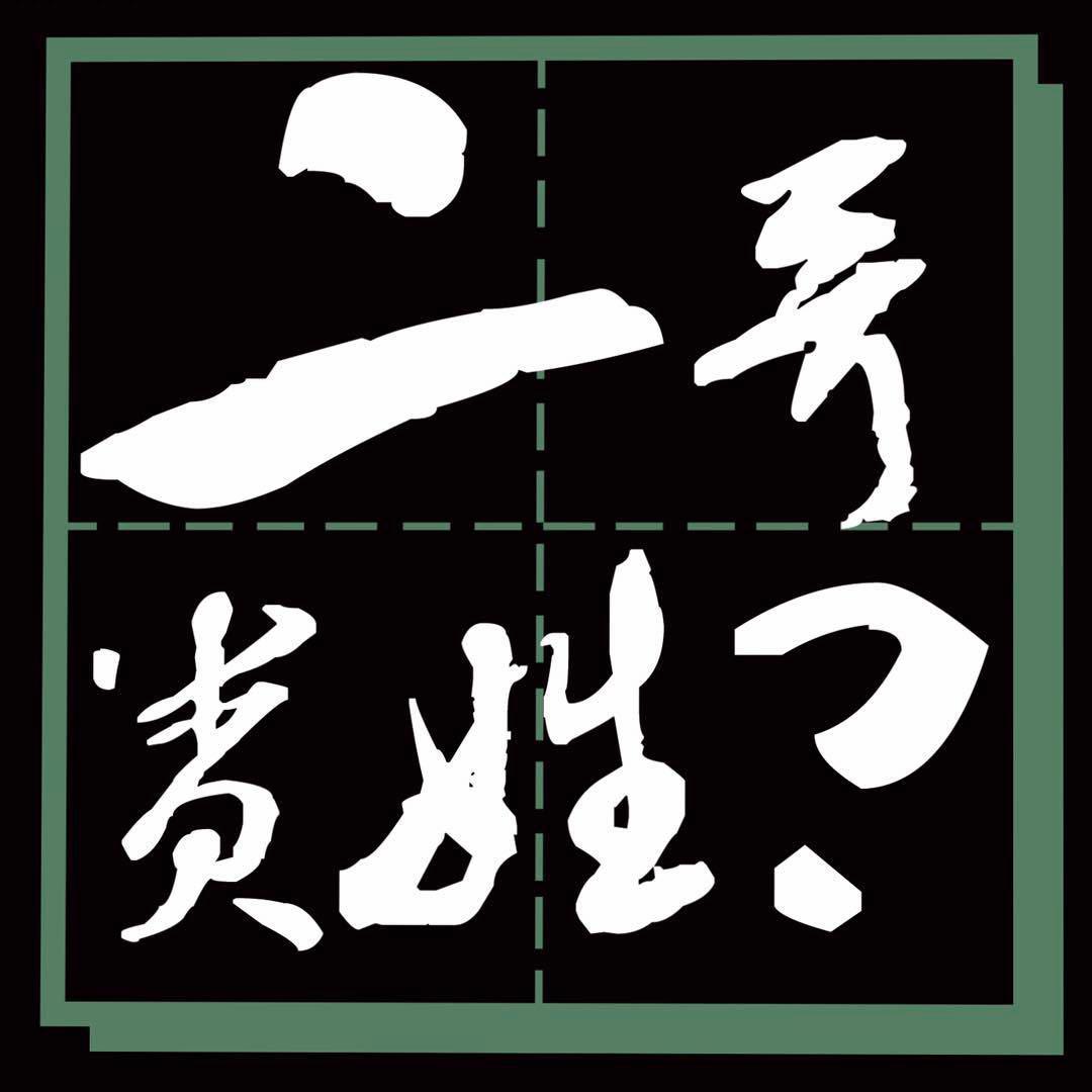 烧锅炉
