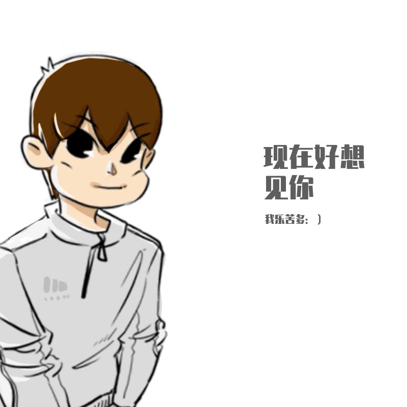 现在好想见你 逢いたくていま