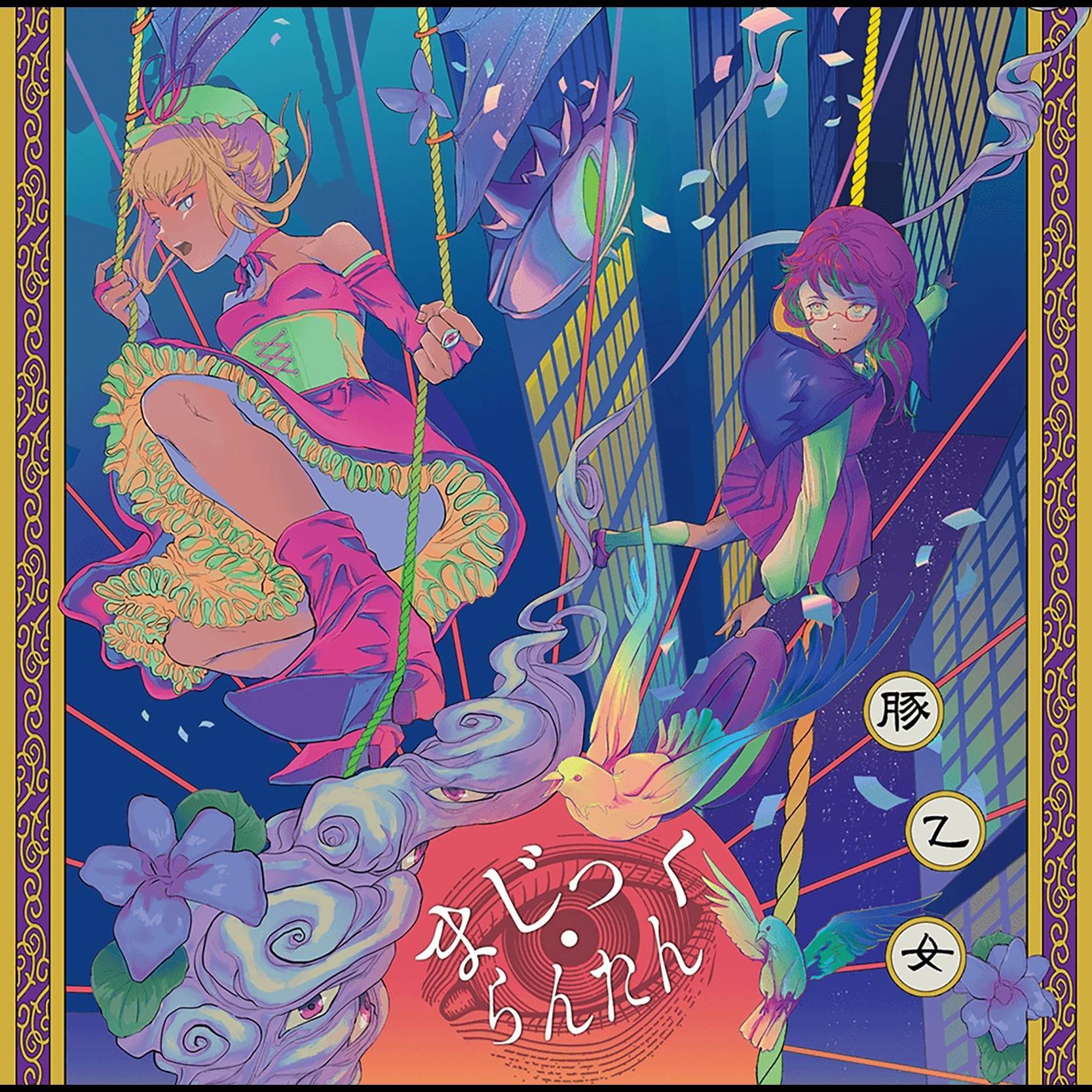 蒼天の果実