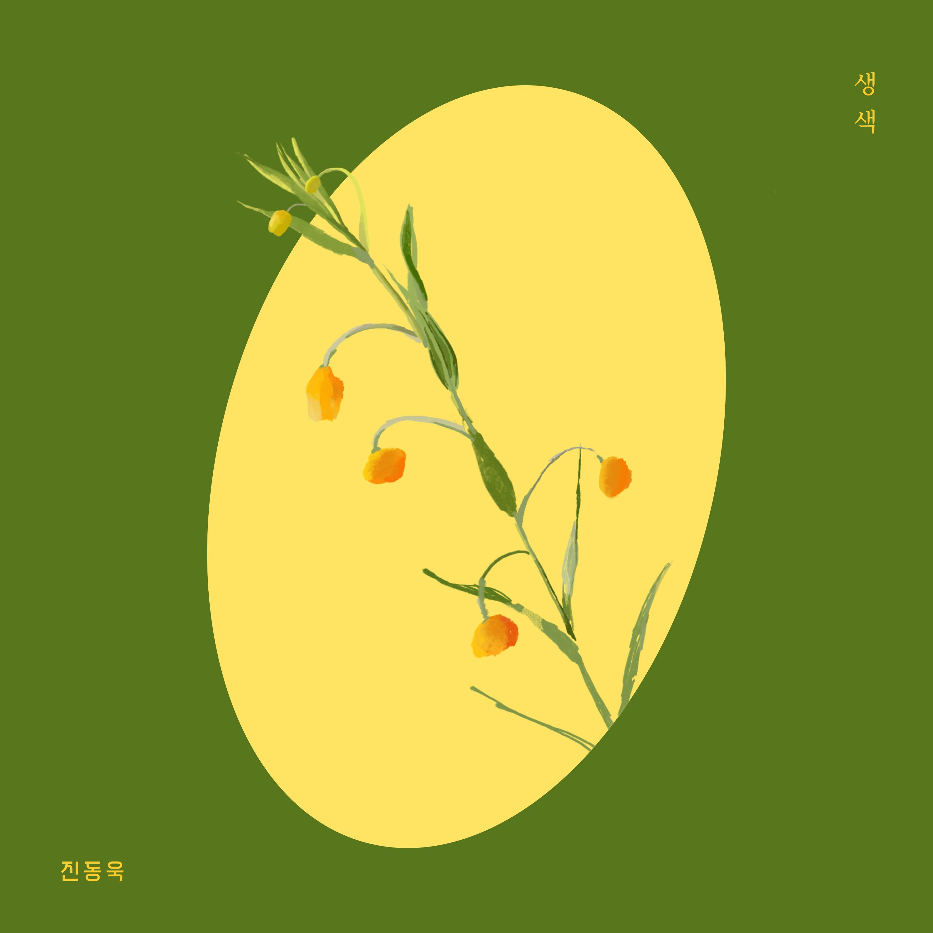 생색
