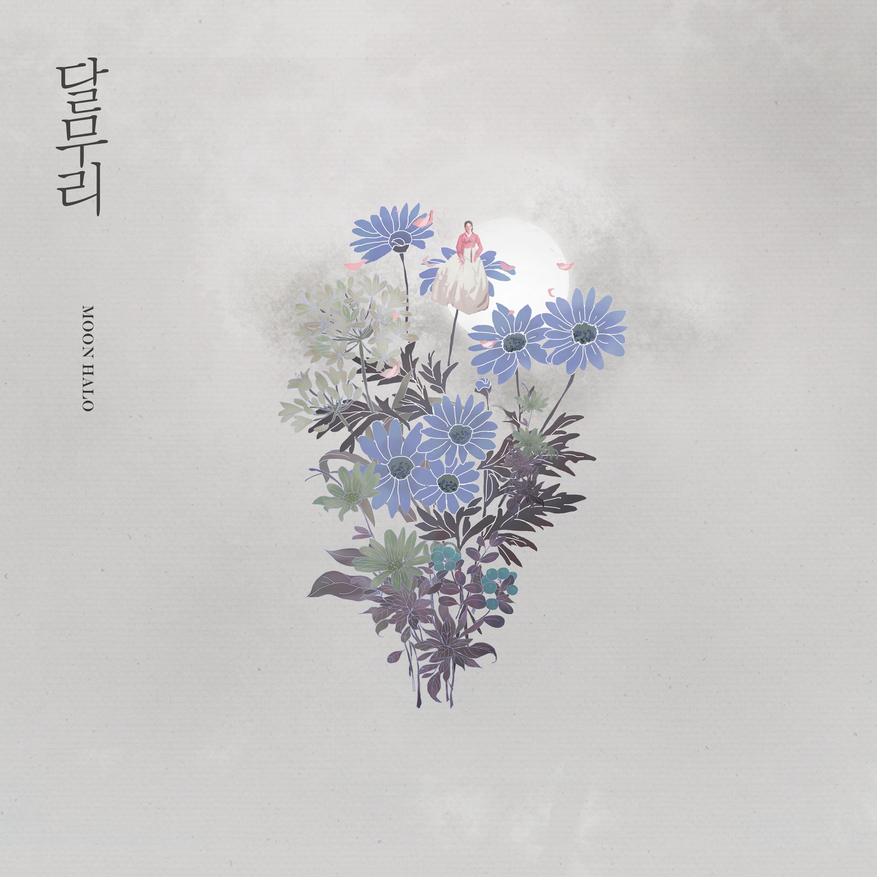 달무리